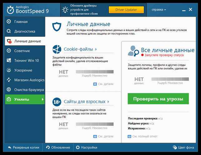 Проверка на угрозы