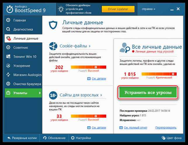 Устранить все угрозы