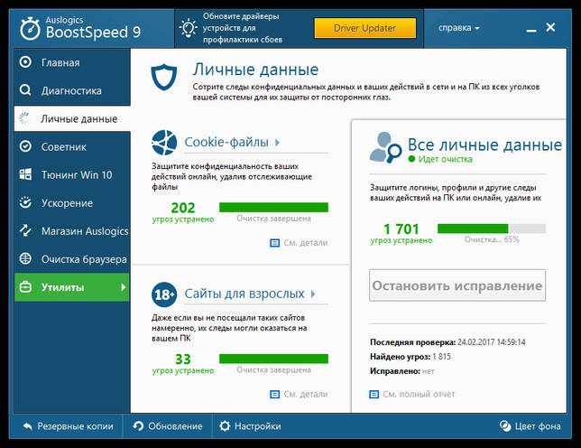 Процесс удаления угроз