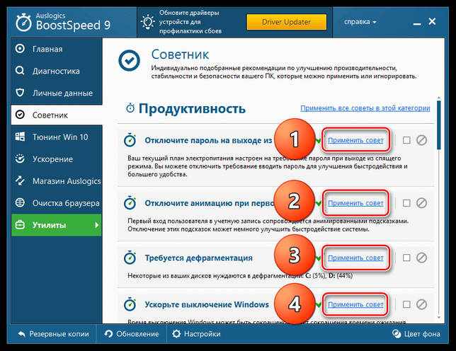 Советы программы