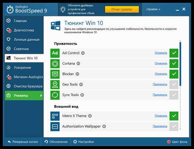 Твики для Windows 10