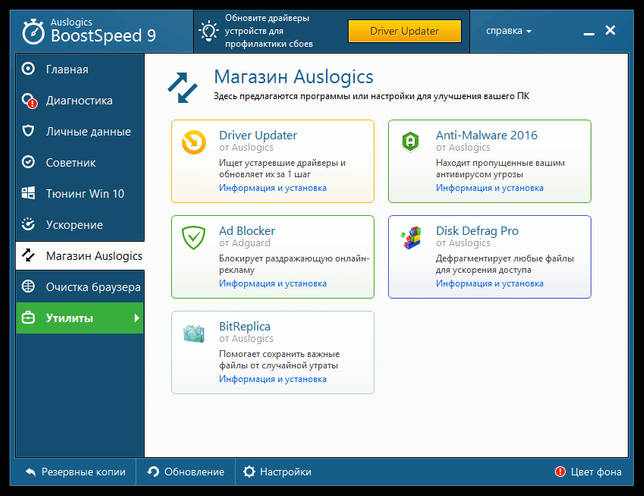 Driver Updater установка