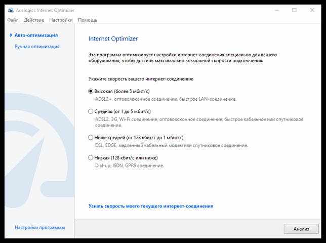 Internet Optimizer
