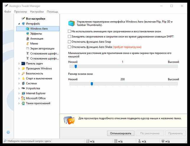 Tweak Manager