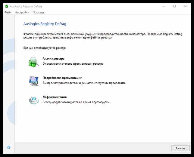 Auslogics Registry Defrag
