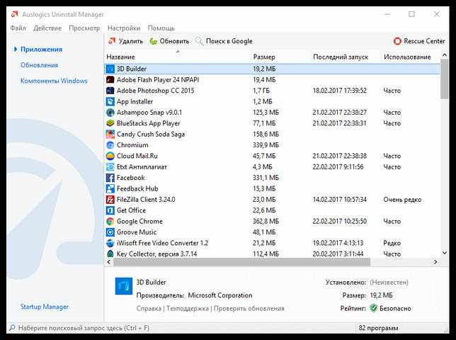 Auslogics Uninstall Manager настройка