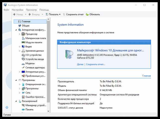 Auslogics System Information