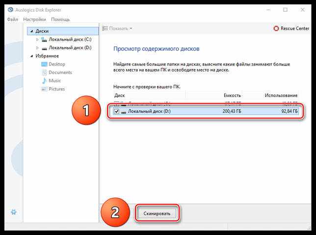 Сканирование диска на забитость