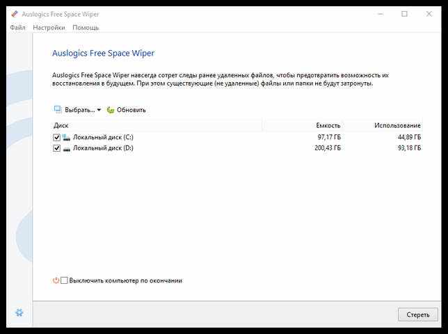 Auslogics Free Space Wiper