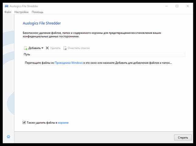 Auslogics File Shredder
