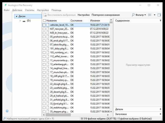 File Recovery