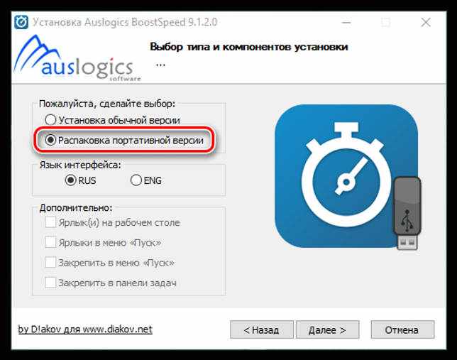 Скачиваем крякнутый Auslogics BoostSpeed