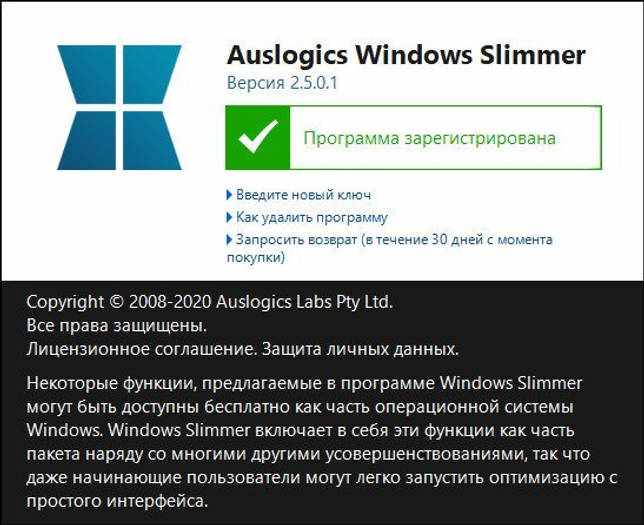 Auslogics Windows Slimmer Pro 2.5.0.1 скачать торрент бесплатно