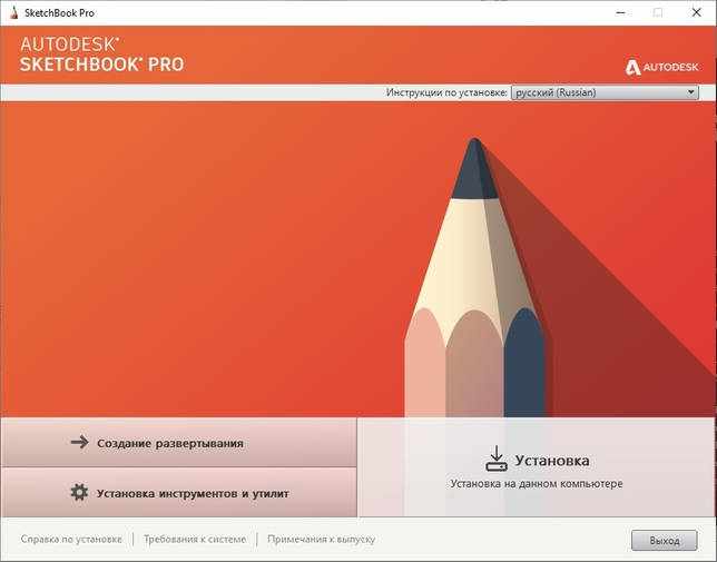 Autodesk SketchBook Pro 2021 8.8.0