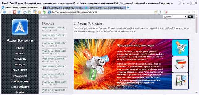 Avant Browser - Авант Браузер