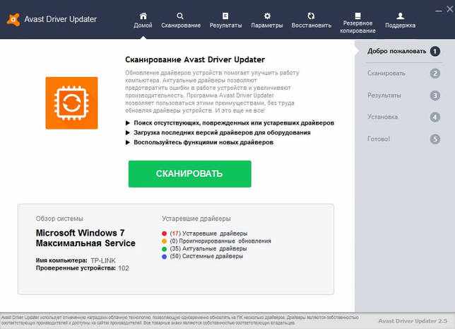 Avast Driver Updater 2.5 + лицензионный ключ скачать бесплатно