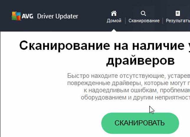 AVG Driver Updater 2.5.8 + код (активация)