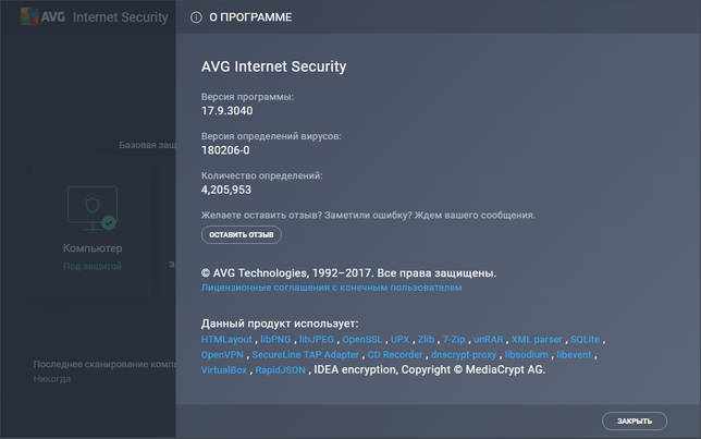 AVG Internet Security 2017 ключ