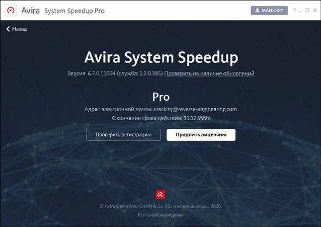 Avira System Speedup Pro 6.7.0.11004 + код активации скачать бесплатно