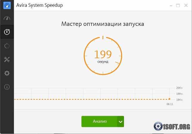 Avira System Speedup Pro 6.7.0.11004 + код активации скачать бесплатно