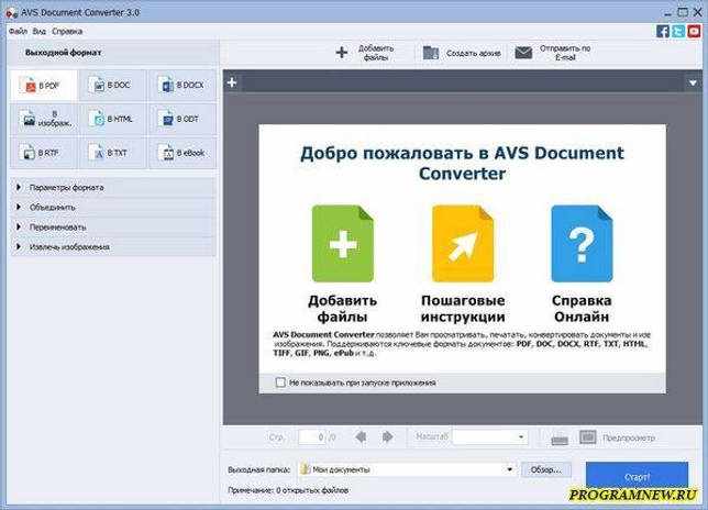 Скачать AVS Document Converter 3.1.1.244