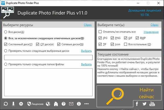 Duplicate Photo Finder Plus 12.0.059