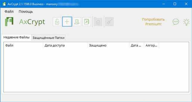 AxCrypt Premium 2.1.1598.0 русская версия скачать бесплатно