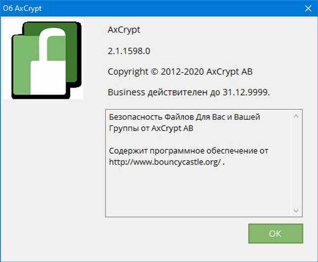 AxCrypt Premium 2.1.1598.0 русская версия скачать бесплатно
