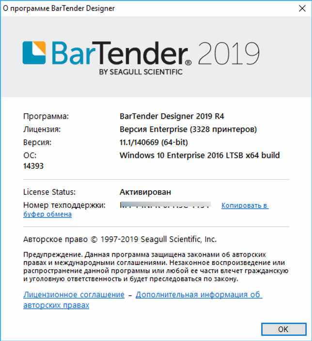 BarTender 2019 11.1.152895 на русском + ключ активации скачать торрент