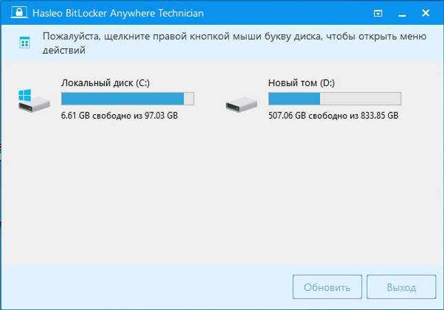 BitLocker Anywhere 7.8 скачать для Windows 7-10 бесплатно