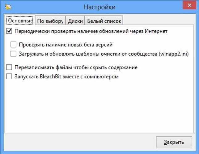 BleachBit 4.0.0 последняя версия на русском скачать бесплатно