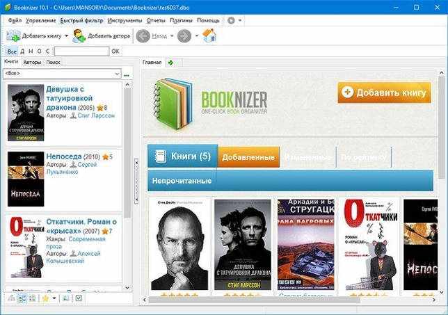 Booknizer 10.1 Build 599 + код активации скачать торрент бесплатно