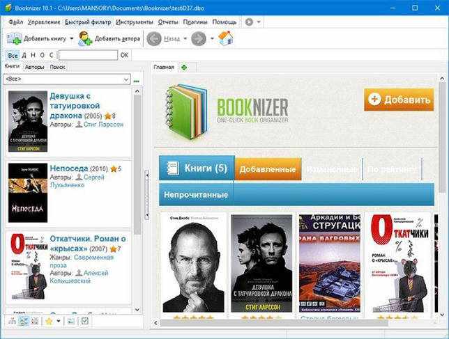 Booknizer 10.1 Build 599 + код активации скачать торрент бесплатно