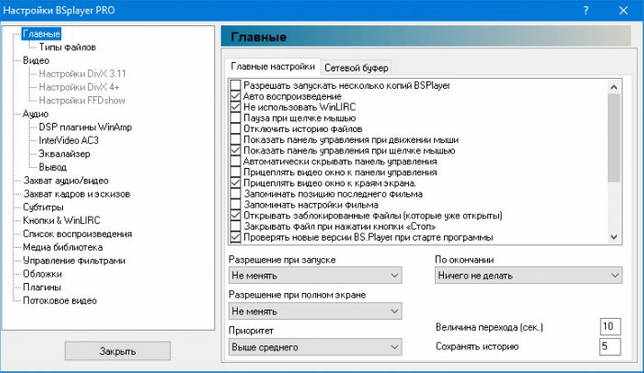 BSPlayer Pro 2.75 Build 1089 русская версия скачать бесплатно