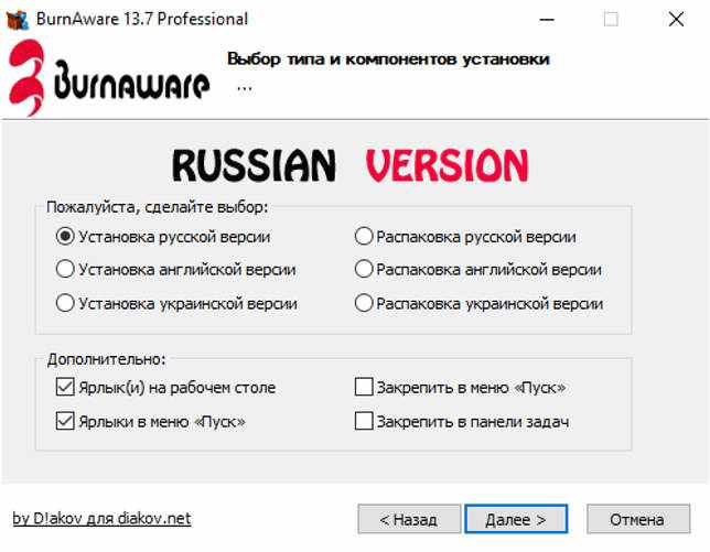 BurnAware Professional 13.7 русская версия + код активации скачать бесплатно