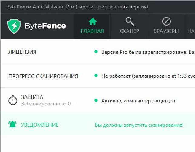 ByteFence Anti-Malware Pro 3.19.0.0 + ключ