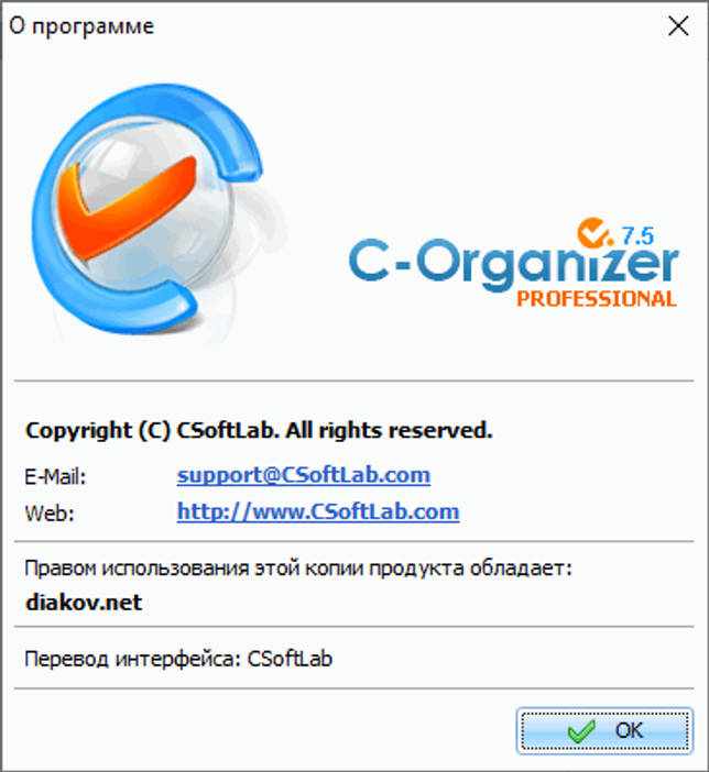 C-Organizer Pro 7.5 + ключ скачать бесплатно