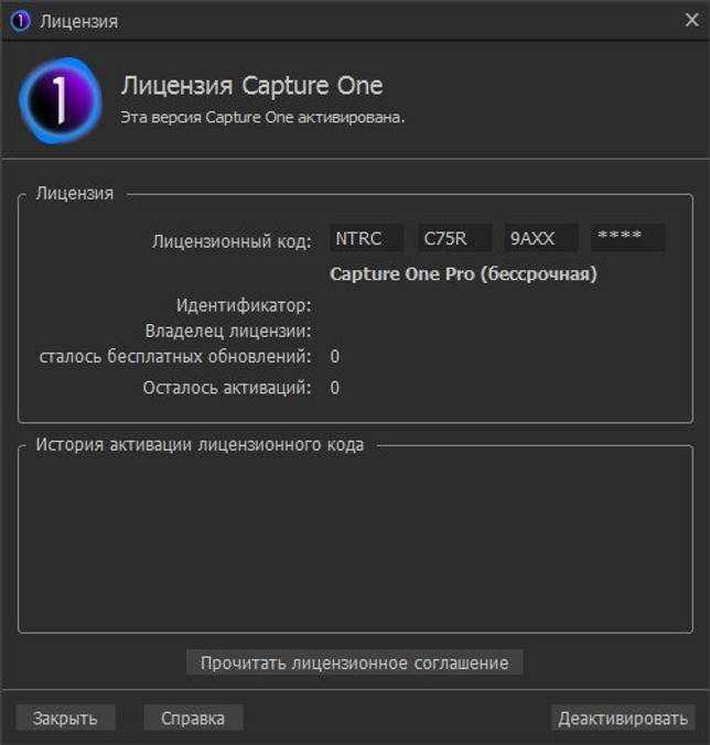 Capture One Pro 13.1.2.35 на русском языке скачать бесплатно
