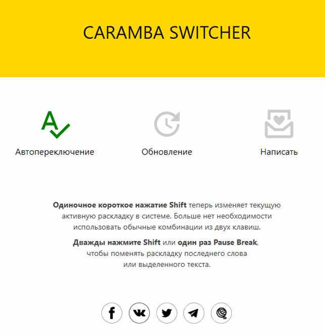 Caramba Switcher Lab 2020.08.15