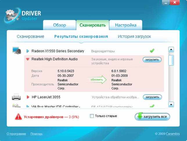 Carambis Driver Updater 2.4.4.4634 скачать бесплатно