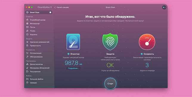 CleanMyMac X 4.3.0 полная версия + лицензионный ключ скачать бесплатно