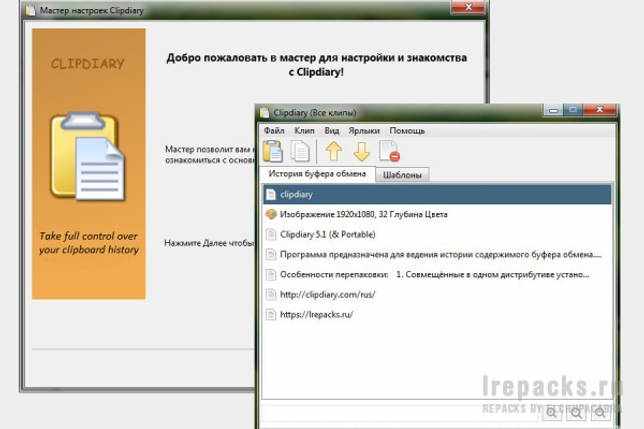 Clipdiary 5.51 русская версия + код активации скачать бесплатно