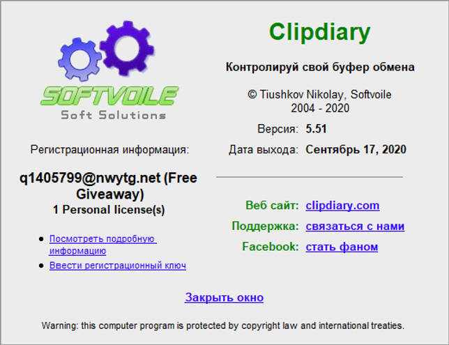 Clipdiary 5.51 русская версия + код активации скачать бесплатно