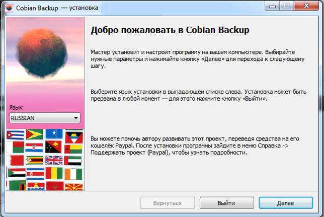 Cobian Backup Rus 11.2.0.582 скачать бесплатно