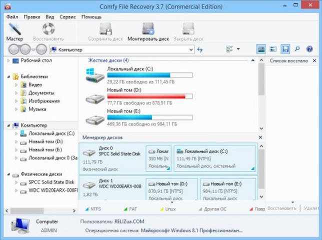 Comfy File Recovery простой восстановщик файлов.