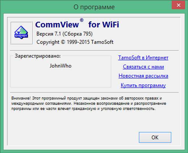 CommView for WiFi скачать с ключом