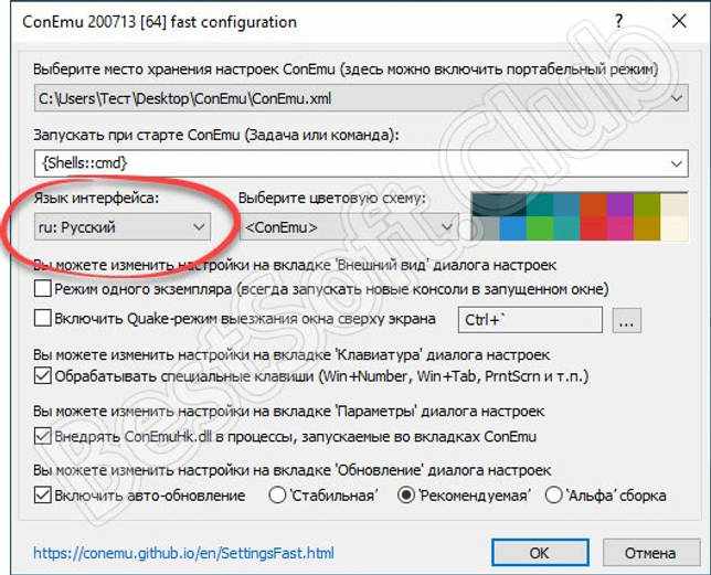 Выбор русского языка в ConEmu