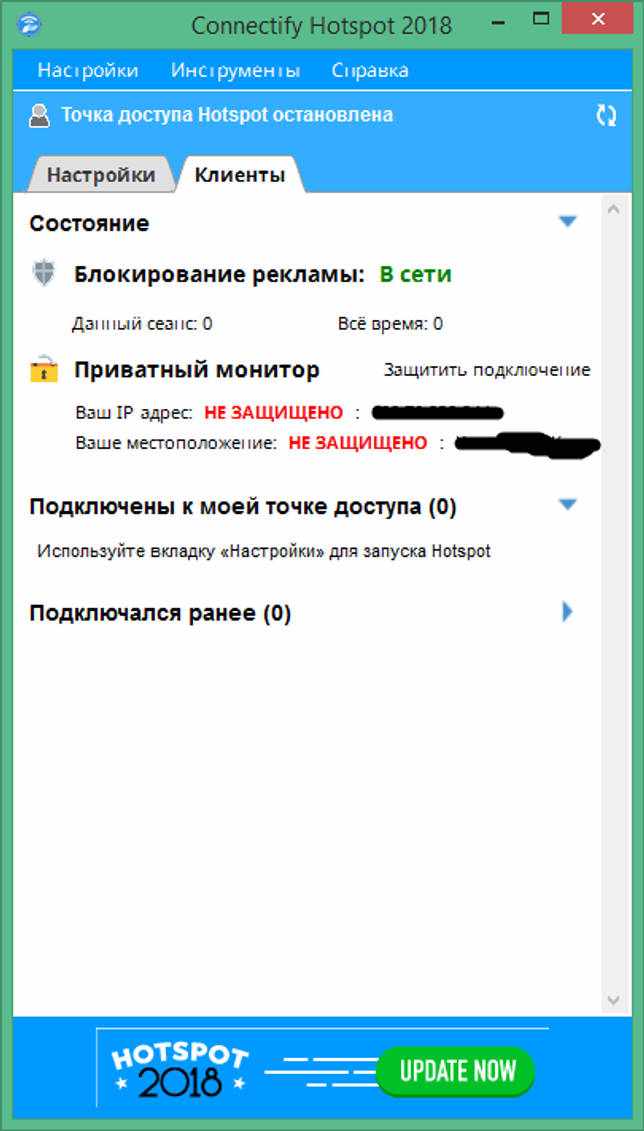 Connectify Hotspot 2018.4.3.39218 крякнутая на русском + код активации скачать бесплатно