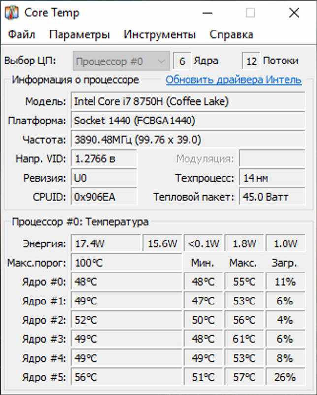 Core Temp 1.16.0 на русском языке для Windows 7-10 скачать бесплатно