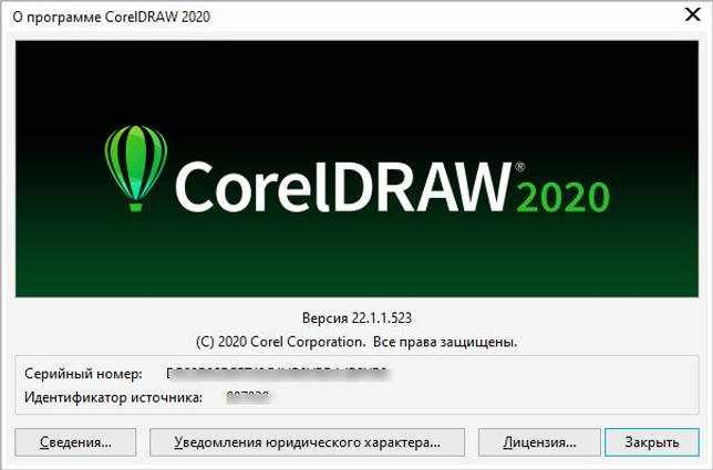 CorelDRAW Graphics Suite 2020 v22.1.1.523 + серийный номер скачать бесплатно торрент